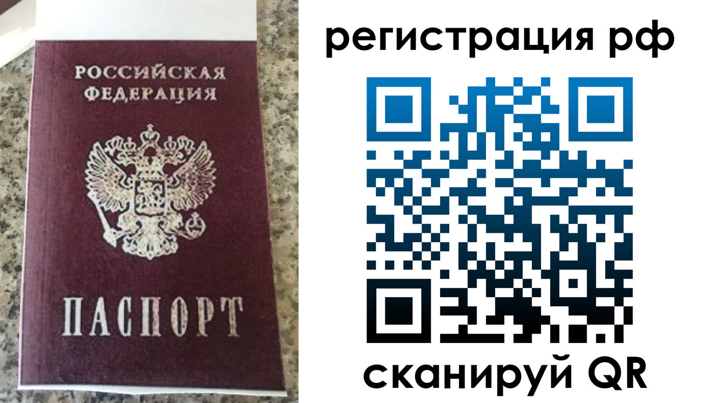 временная регистрация в Жуковке