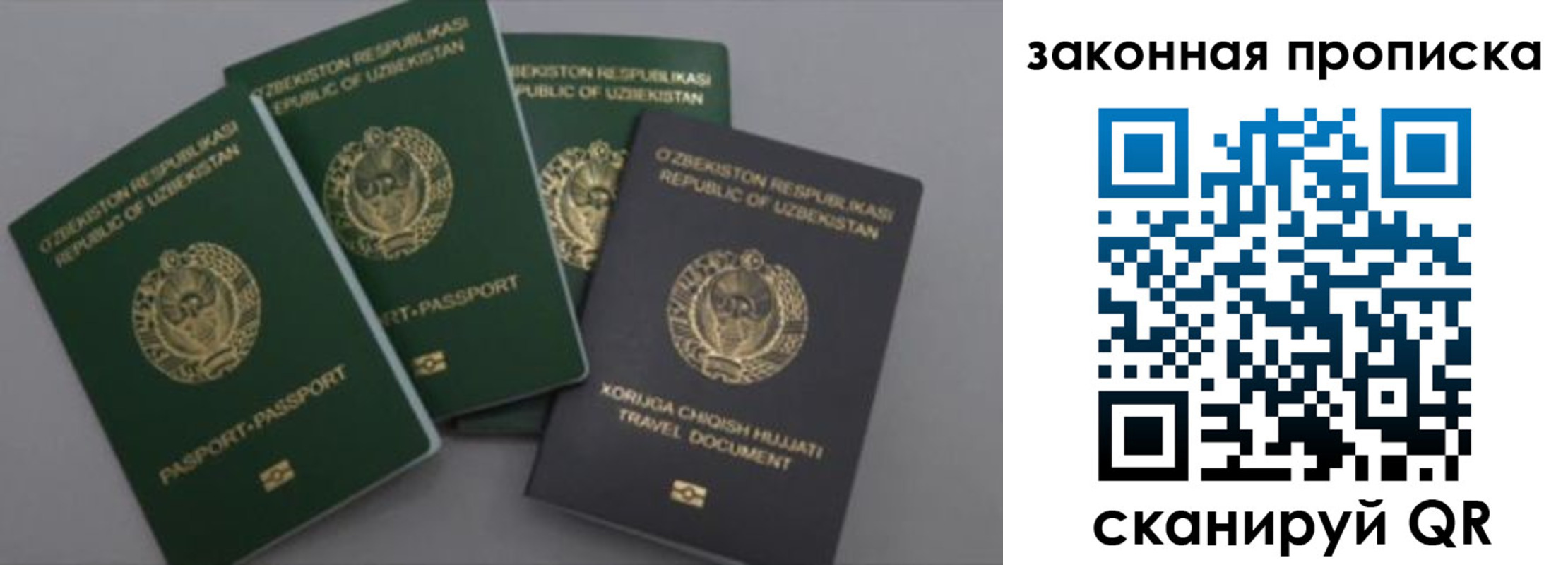 временная регистрация для школы в Жуковке